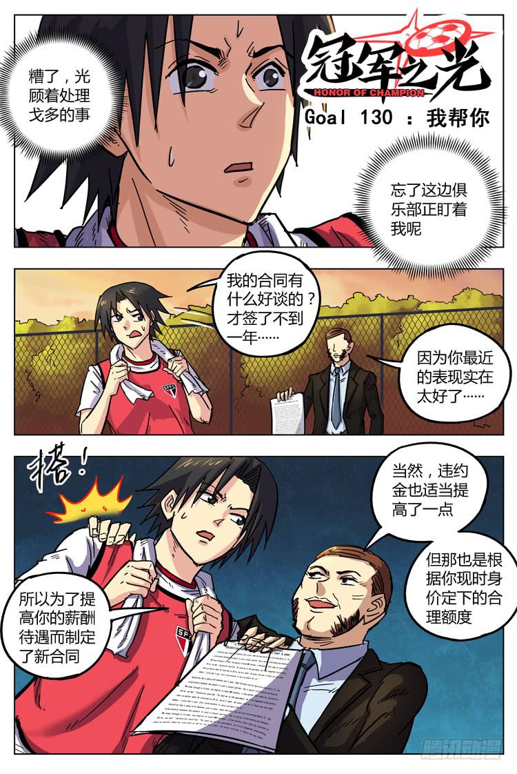 Goal 130 ：我帮你-第159话