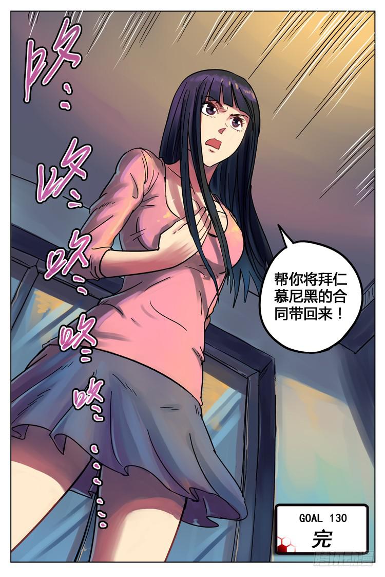 Goal 130 ：我帮你-第159话