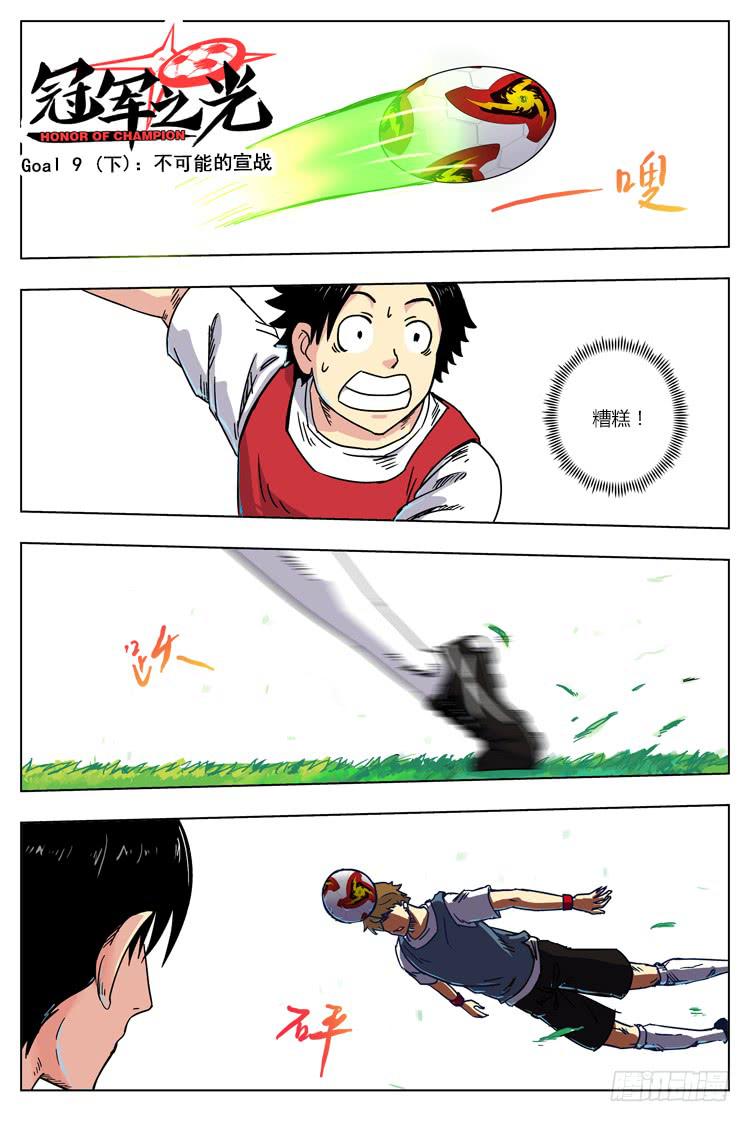 Goal 9 (下)：不可能的宣战-第17话