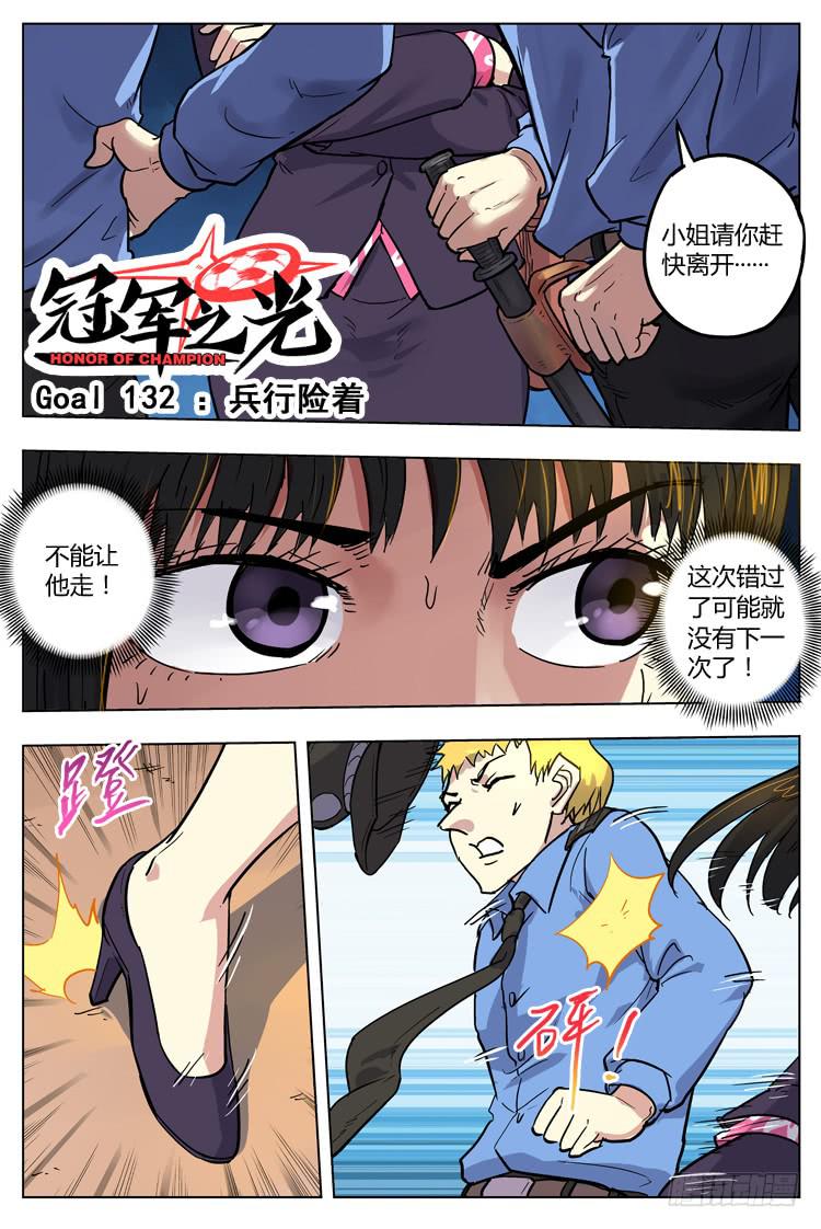Goal 132 ：兵行险着-第161话