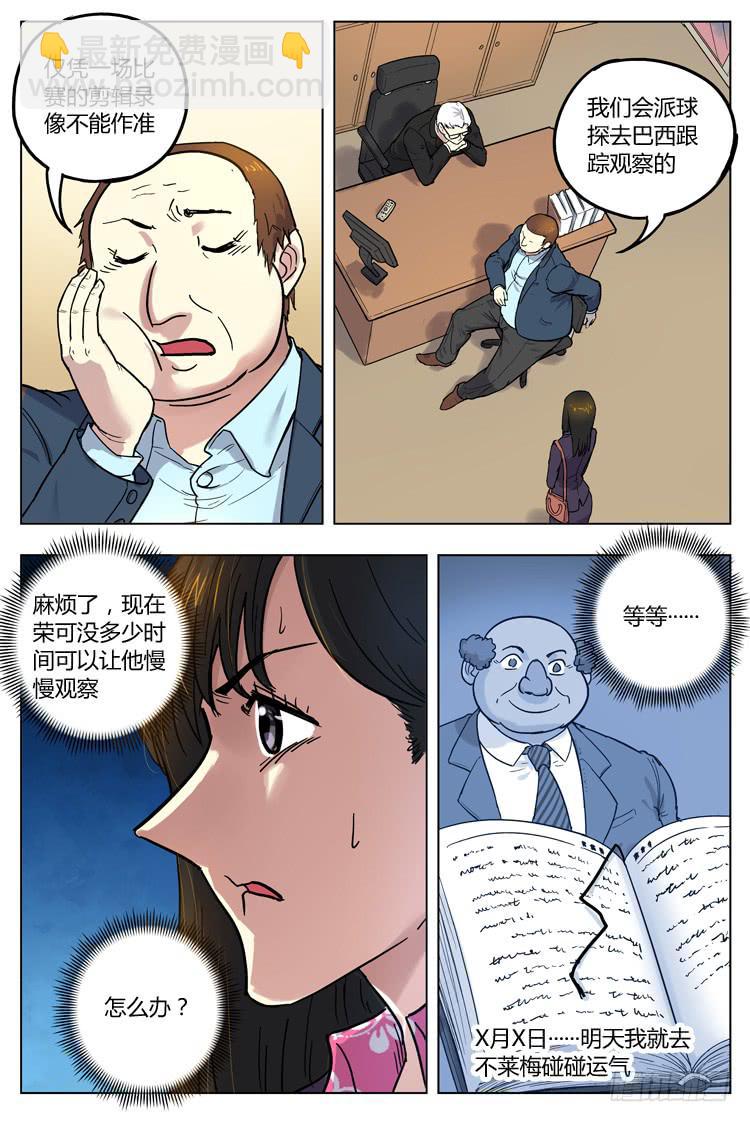 Goal 132 ：兵行险着-第161话