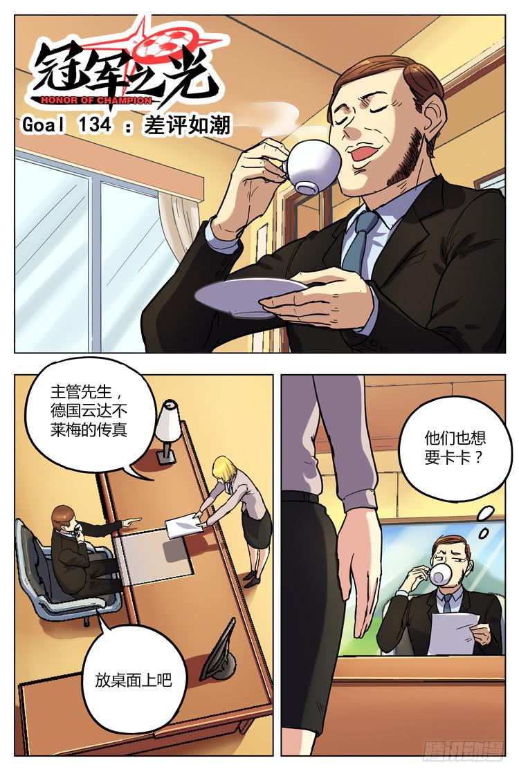 Goal 134 ：差评如潮-第163话