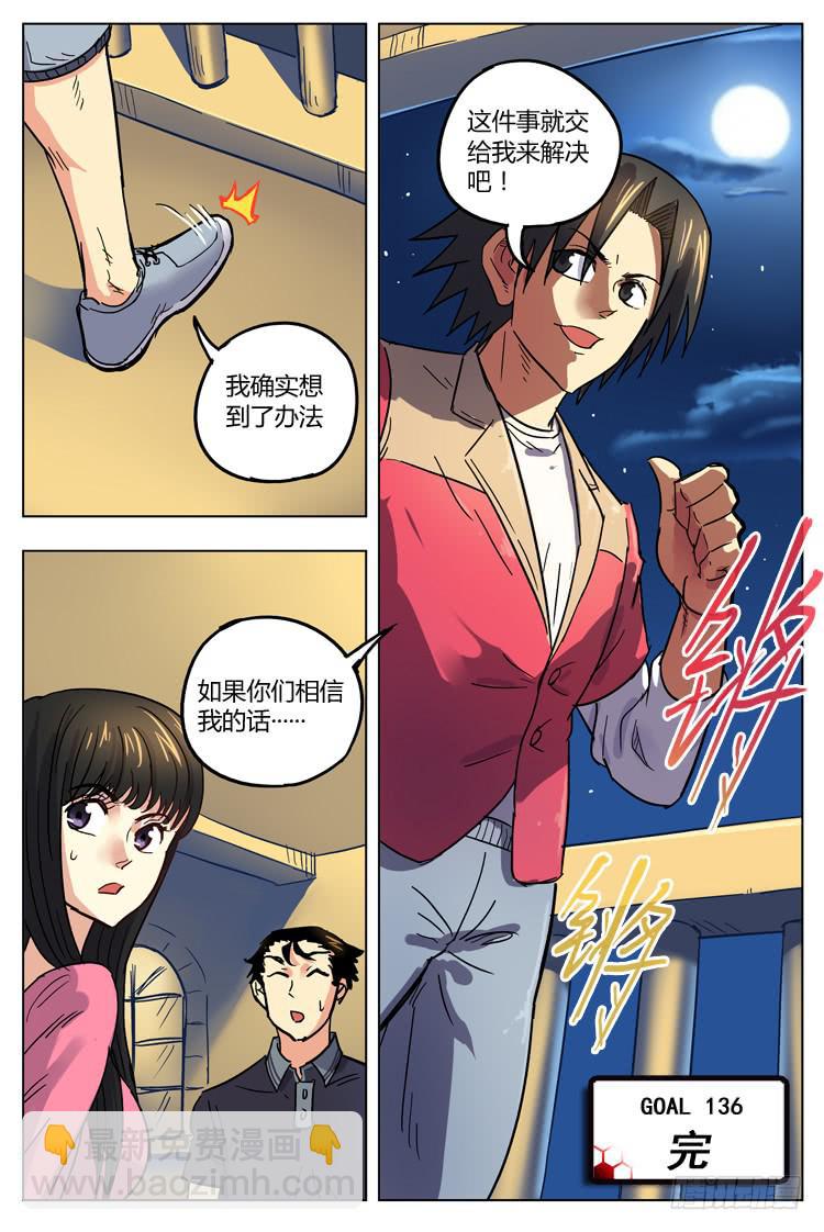 Goal 136 ：荣光的办法-第165话
