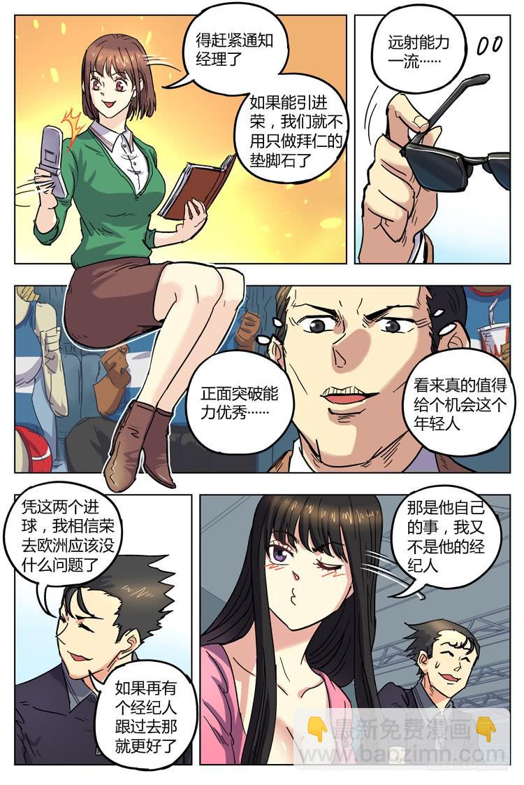 Goal 136 ：荣光的办法-第165话