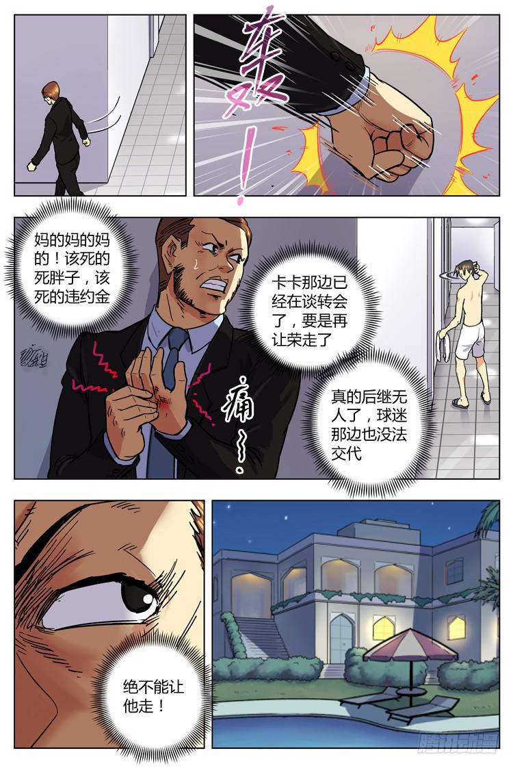 Goal 136 ：荣光的办法-第165话