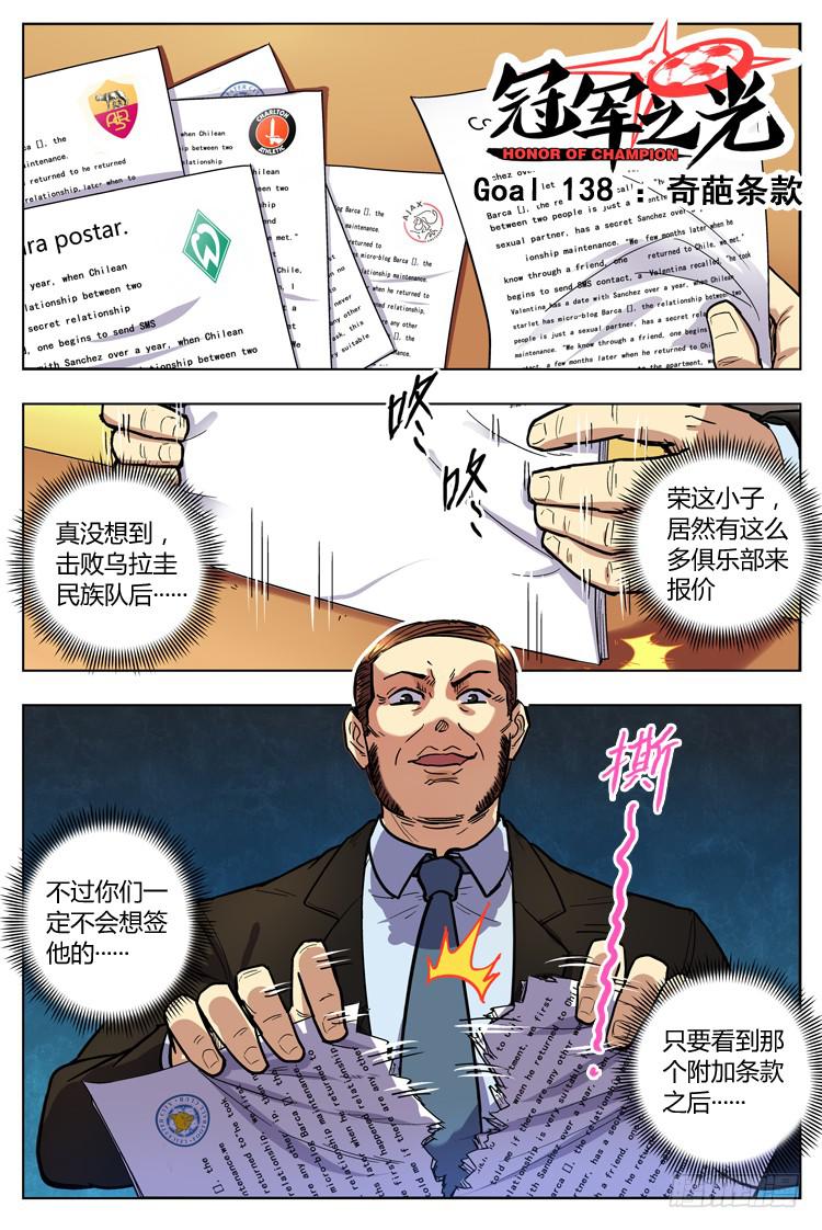Goal 138 ：奇葩条款-第167话