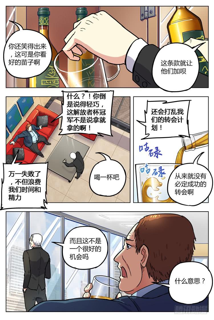 Goal 138 ：奇葩条款-第167话