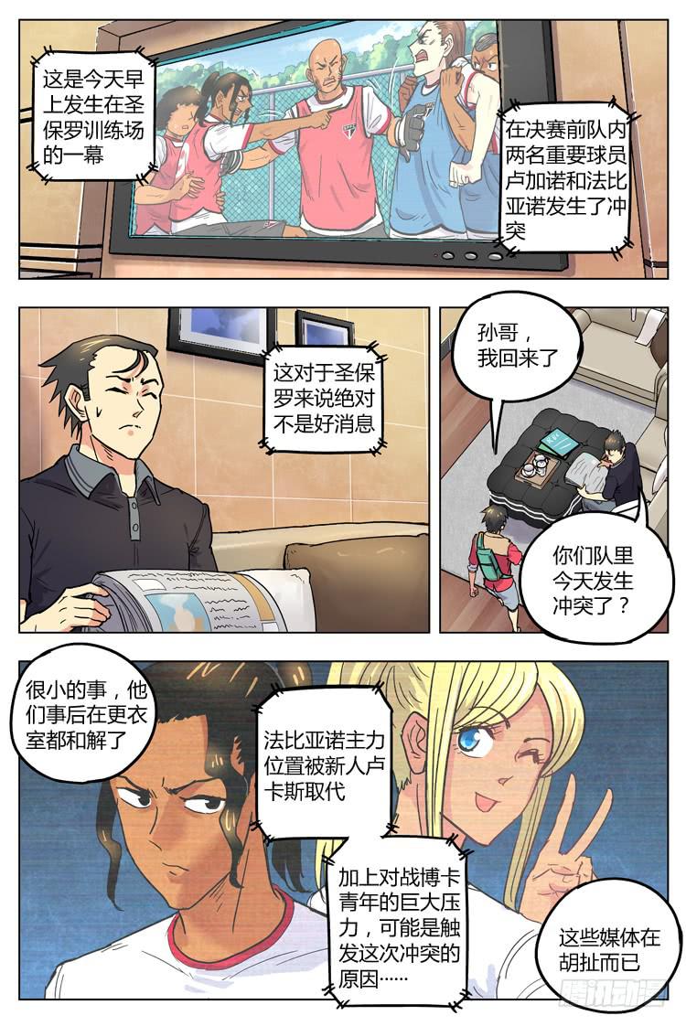 Goal 140 ：野兽-第169话