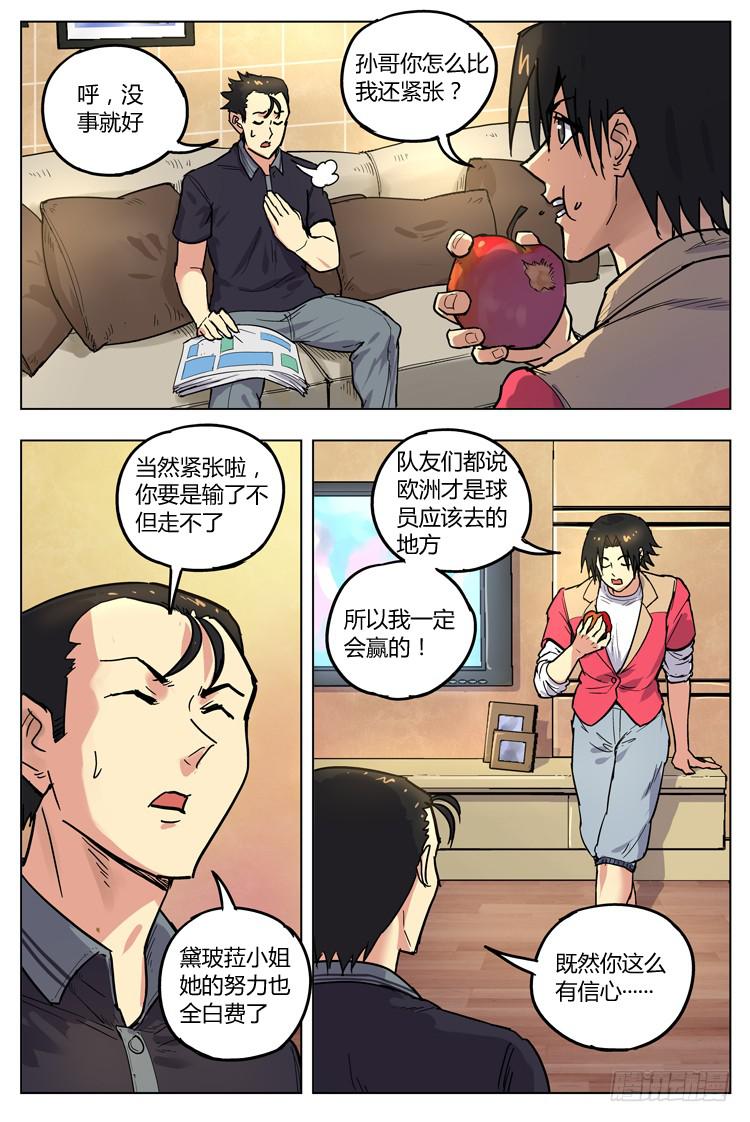 Goal 140 ：野兽-第169话