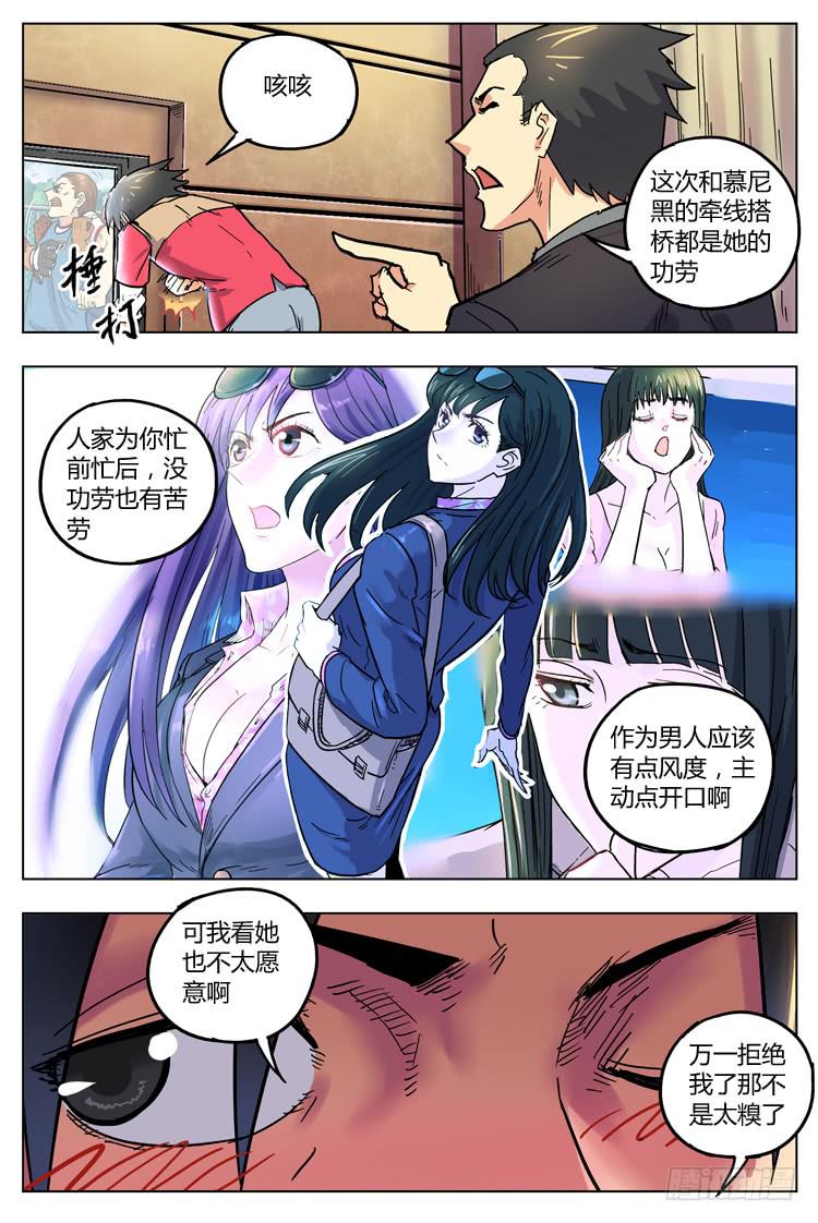 Goal 140 ：野兽-第169话