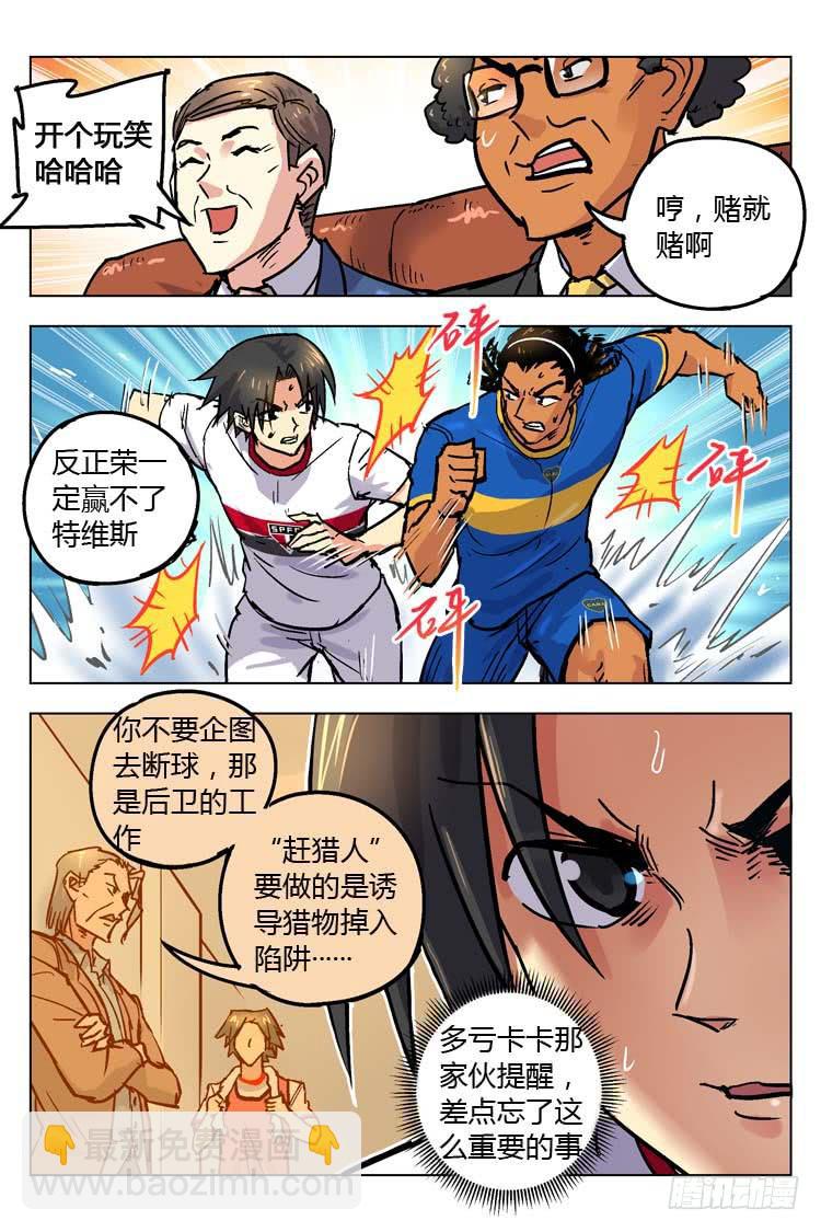 Goal 144 ：欧洲速度-第173话