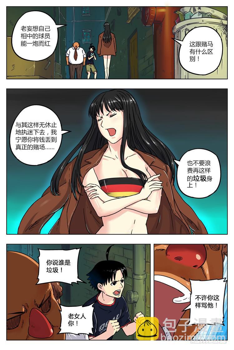 Goal 10 (下)：父与女-第19话