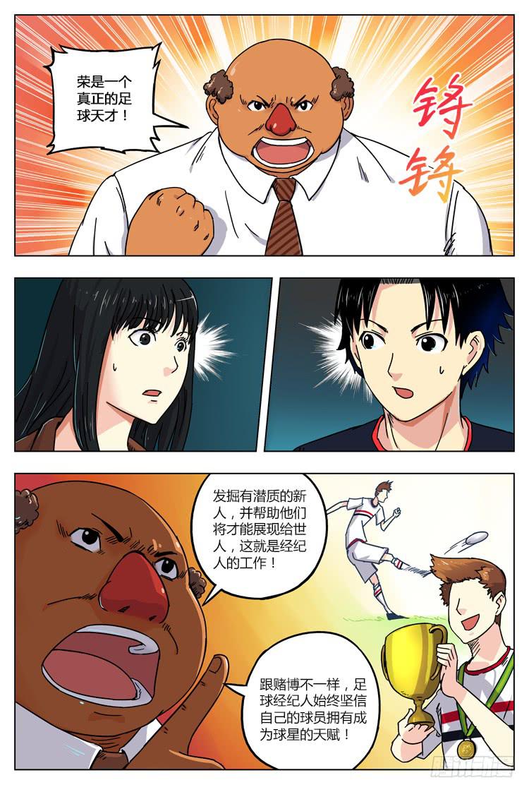 Goal 10 (下)：父与女-第19话