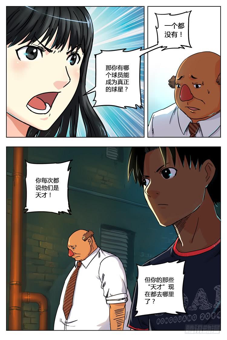 Goal 10 (下)：父与女-第19话