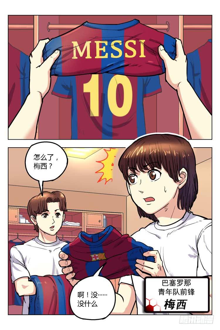 Goal 154 ：牛尾巴-第183话