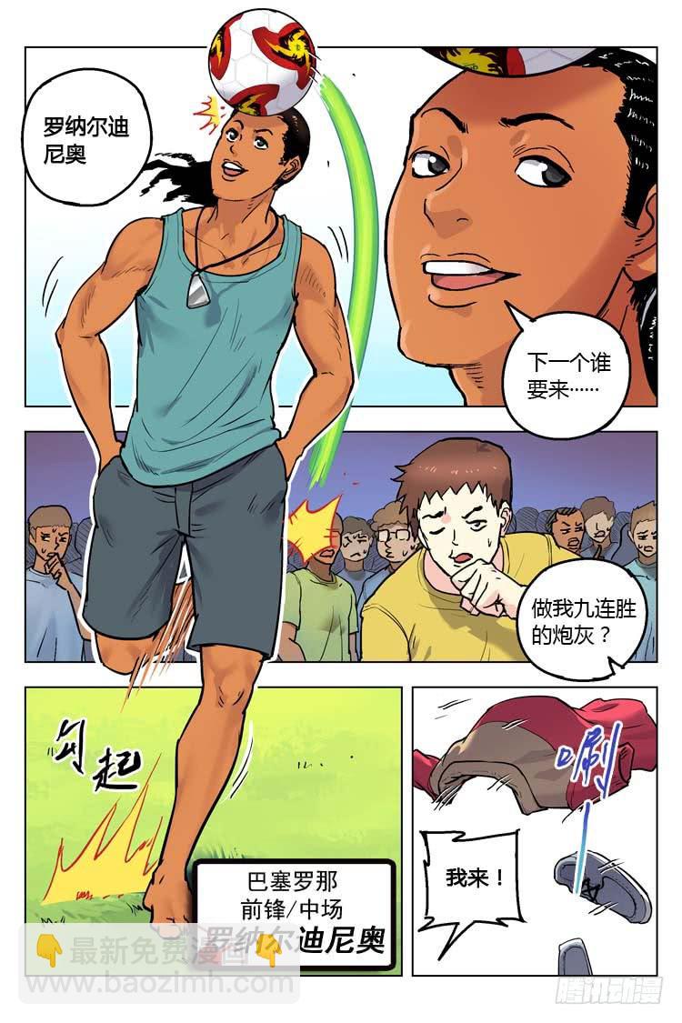 Goal 154 ：牛尾巴-第183话