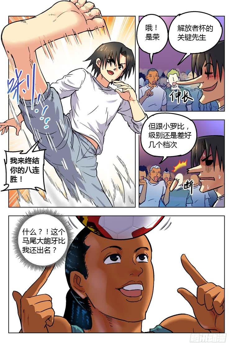 Goal 154 ：牛尾巴-第183话