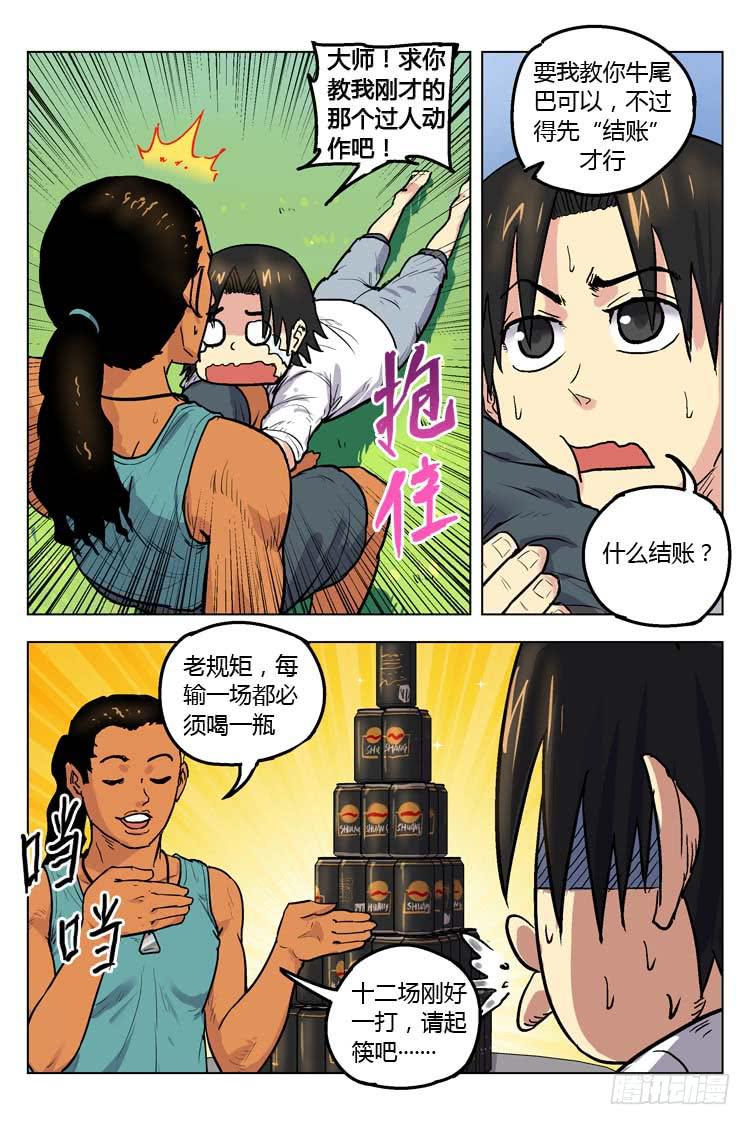 Goal 154 ：牛尾巴-第183话