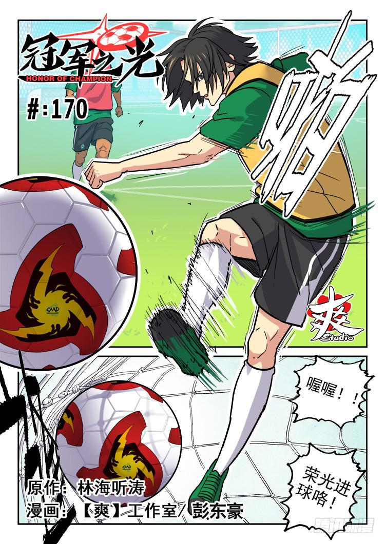Goal 170-第199话