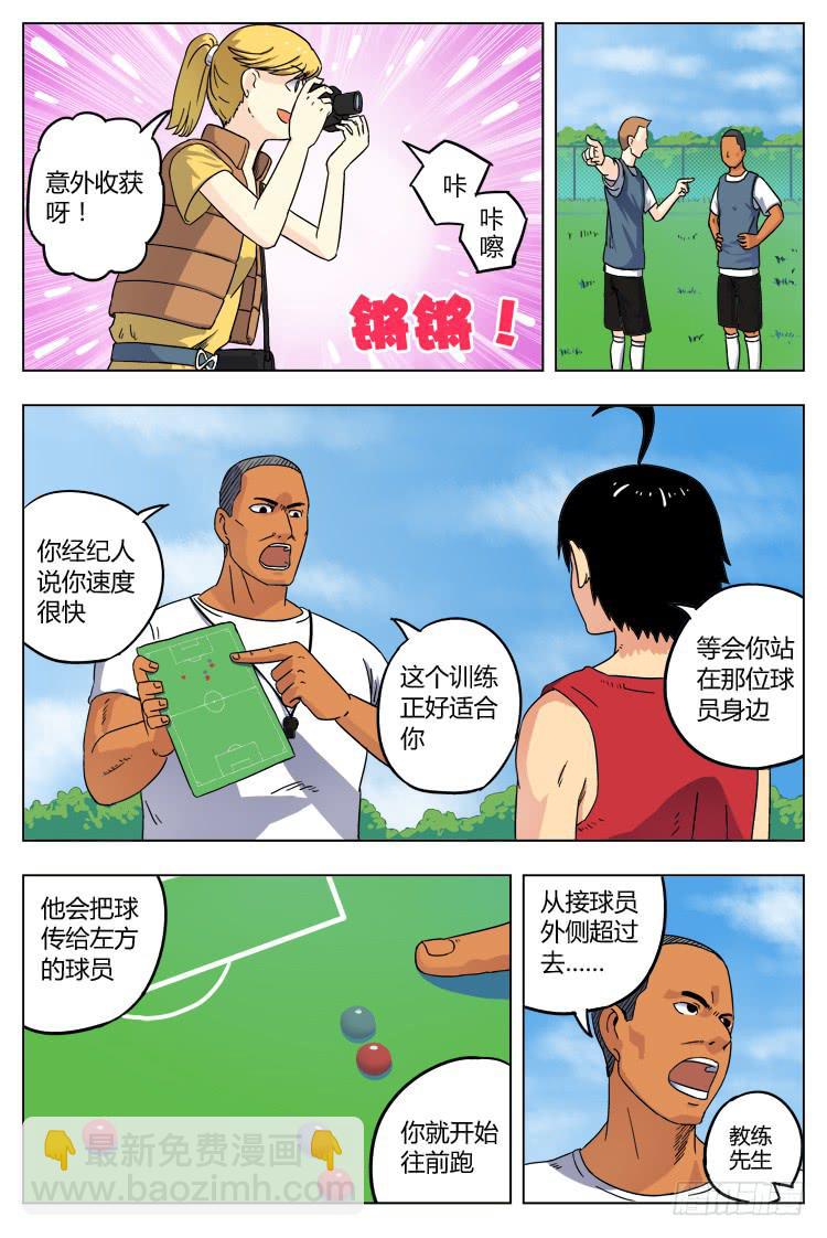 Goal 2 最后的机会（下）-第3话