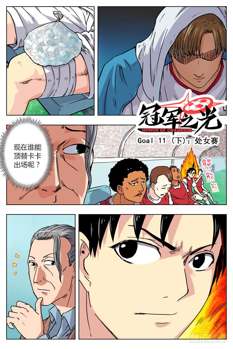 Goal 11 (下)：处女赛-第21话