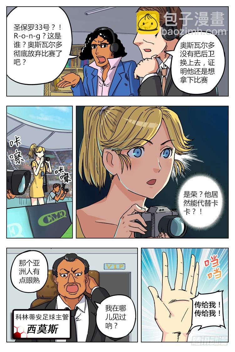 Goal 11 (下)：处女赛-第21话