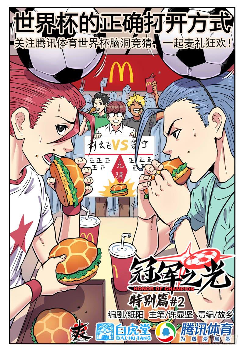 2018世界杯特别篇02-第209话