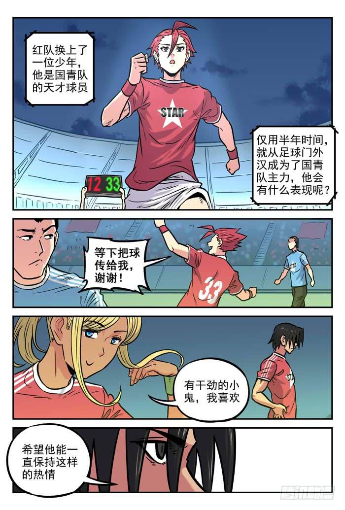 2018世界杯特别篇04-第211话