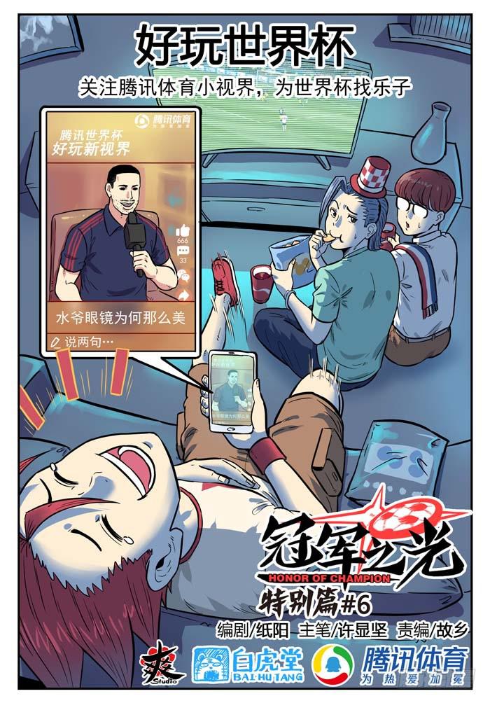 2018世界杯特别篇06-第213话