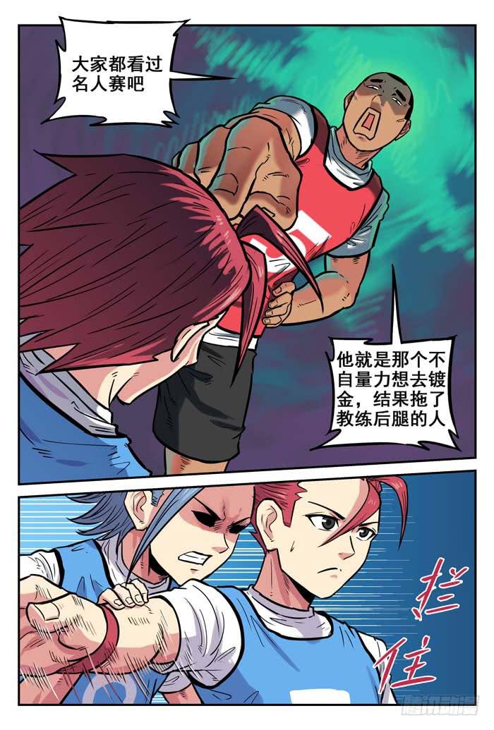 2018世界杯特别篇06-第213话