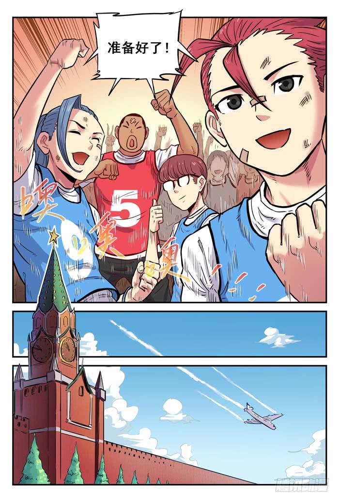 2018世界杯特别篇06-第213话