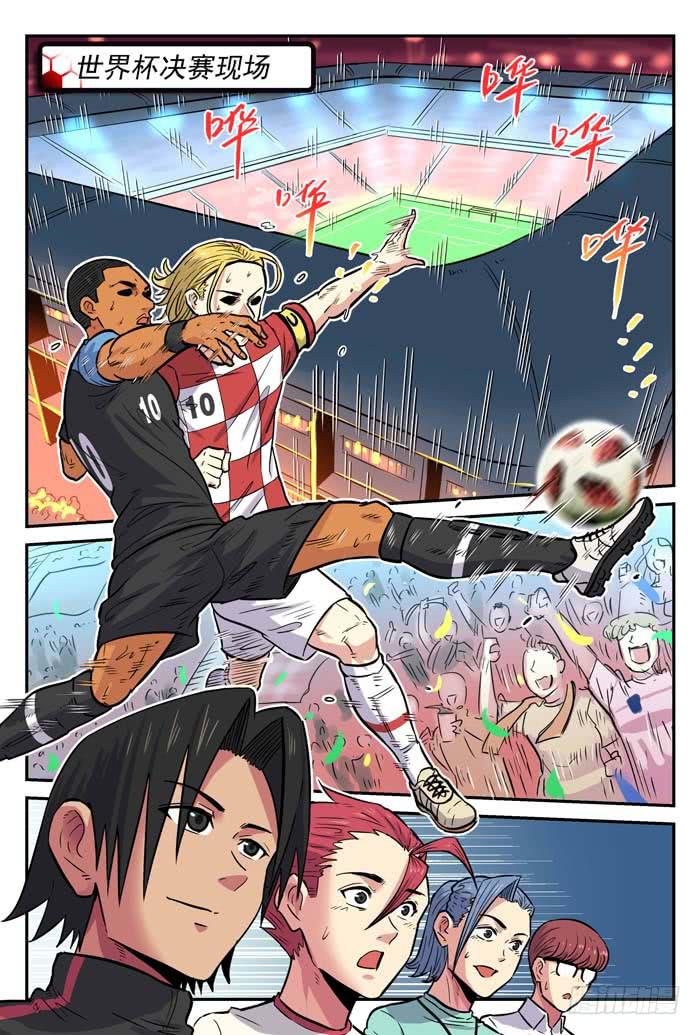 2018世界杯特别篇06-第213话