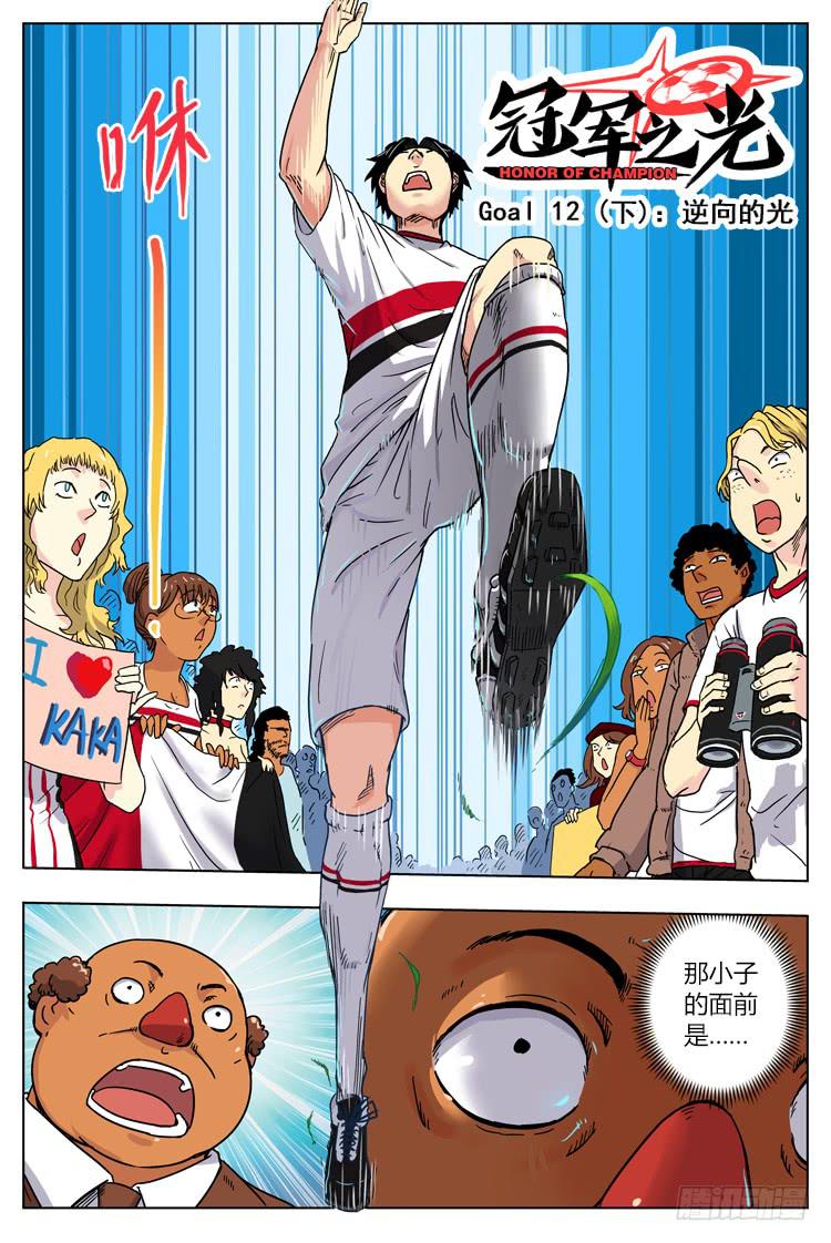 Goal 12 (下)：逆向的光-第23话