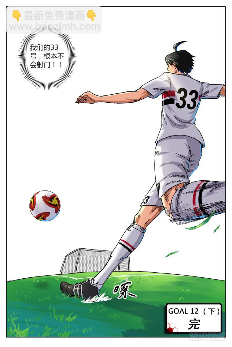 Goal 12 (下)：逆向的光-第23话