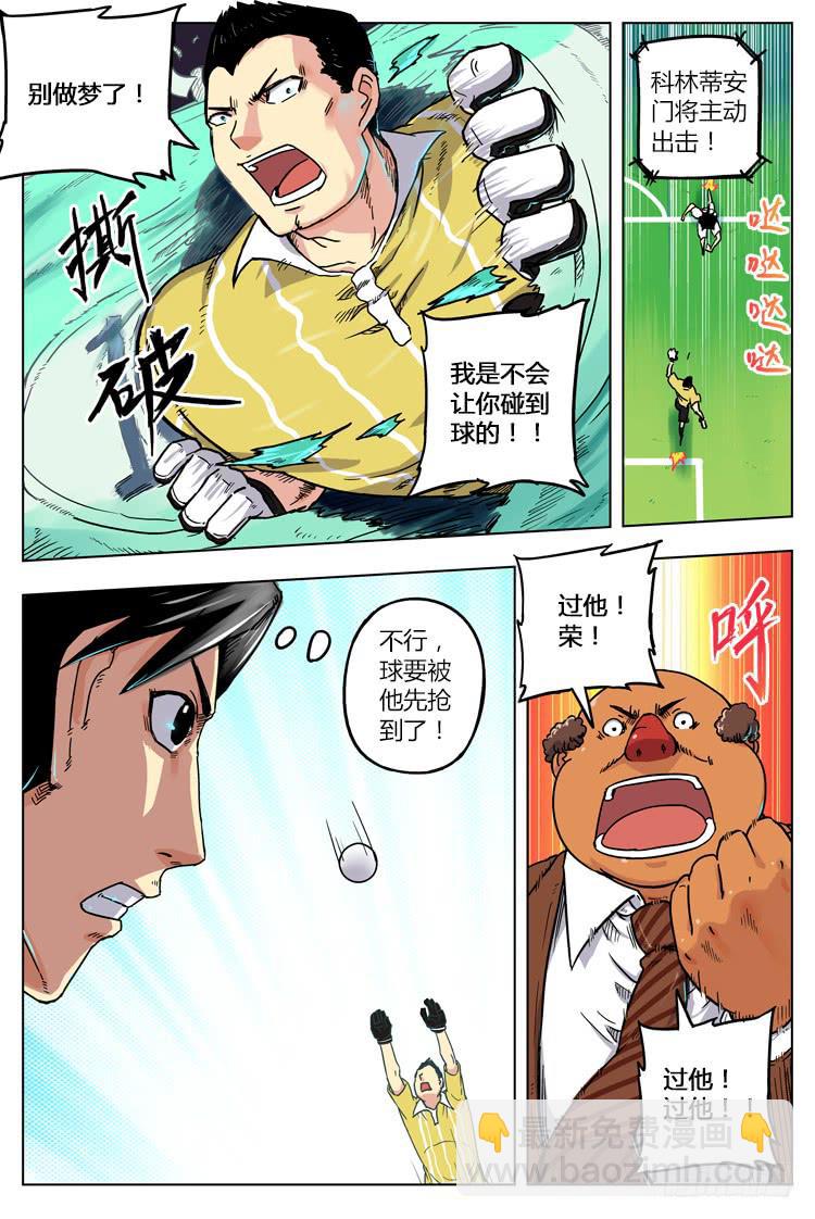 Goal 12 (下)：逆向的光-第23话