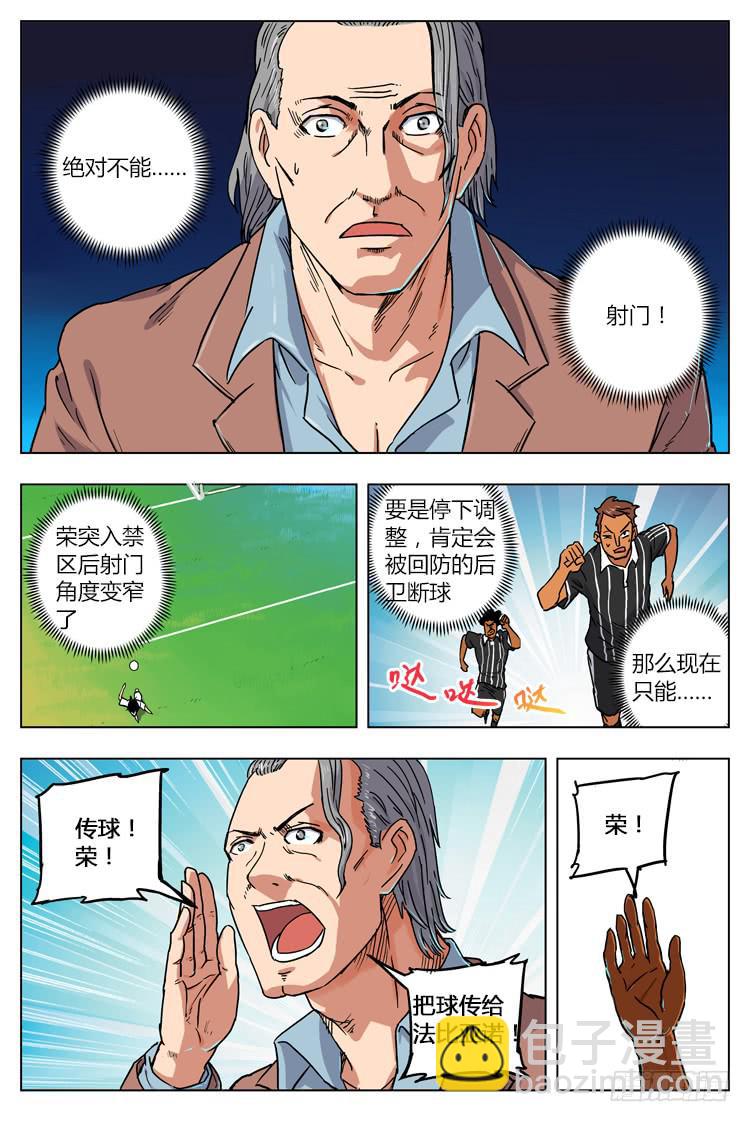 Goal 12 (下)：逆向的光-第23话