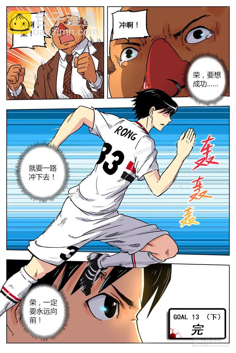 Goal 13 (下)：最厉害的武器-第25话