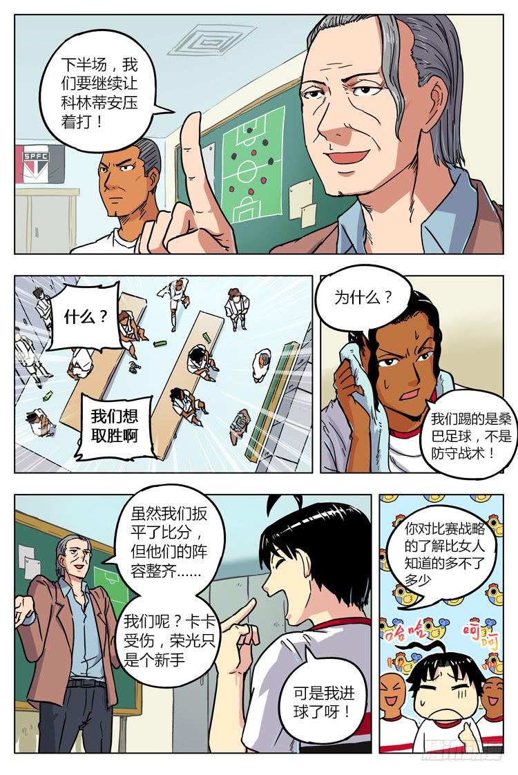 Goal 13 (下)：最厉害的武器-第25话