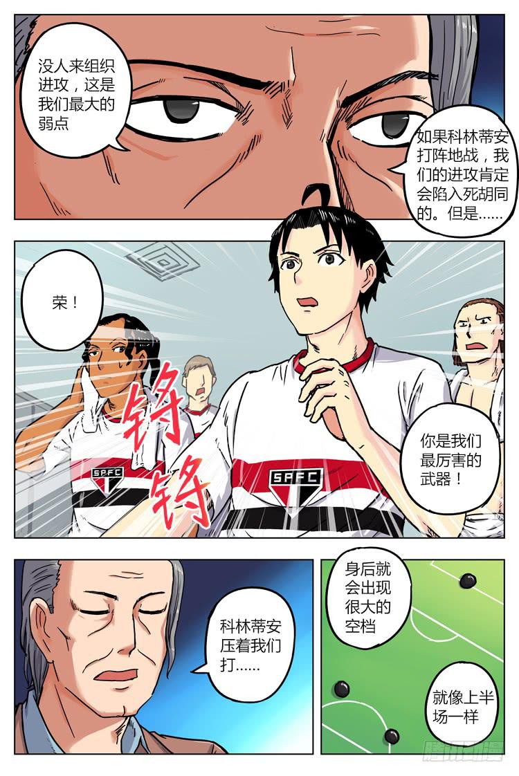 Goal 13 (下)：最厉害的武器-第25话