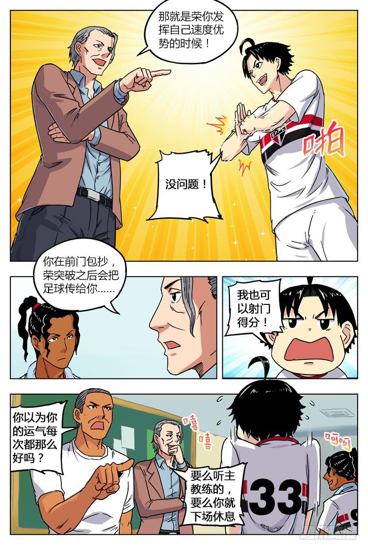 Goal 13 (下)：最厉害的武器-第25话