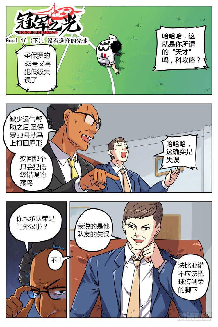 Goal 16 (下)：没有选择的光速-第31话