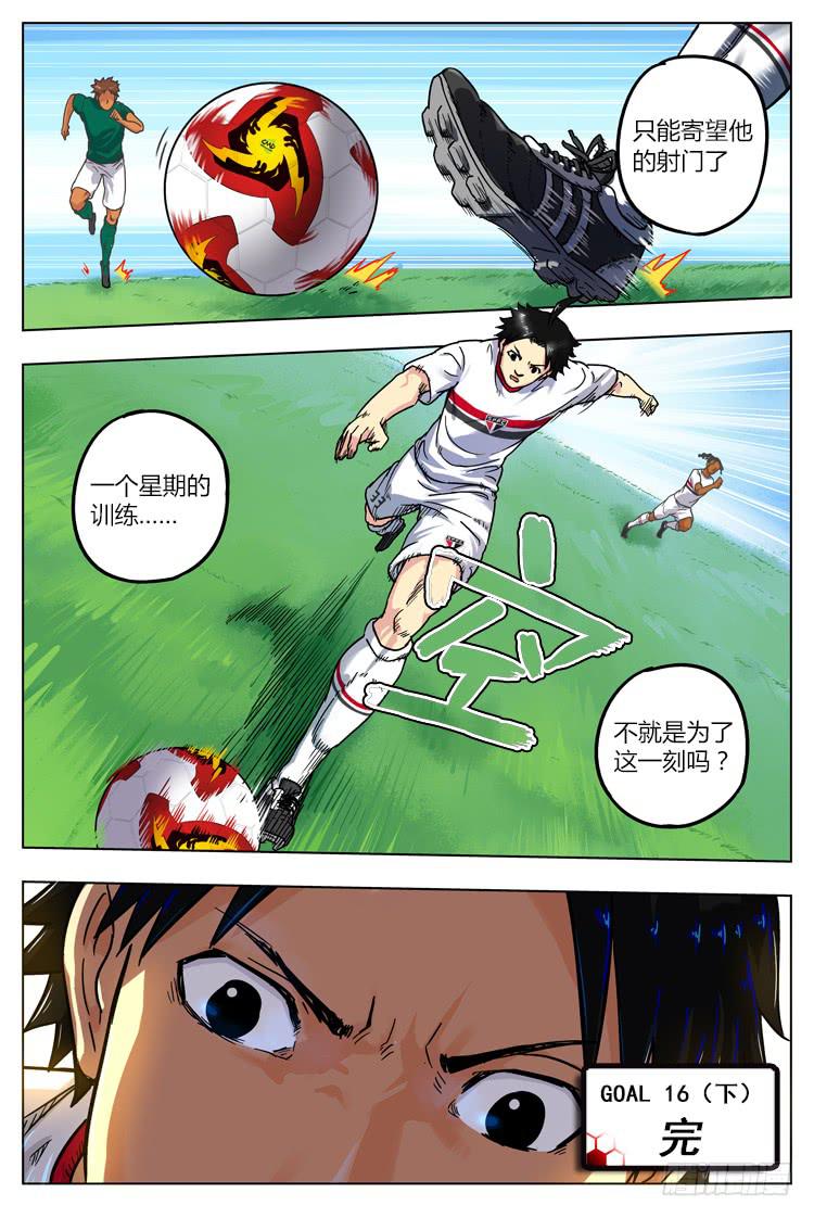 Goal 16 (下)：没有选择的光速-第31话