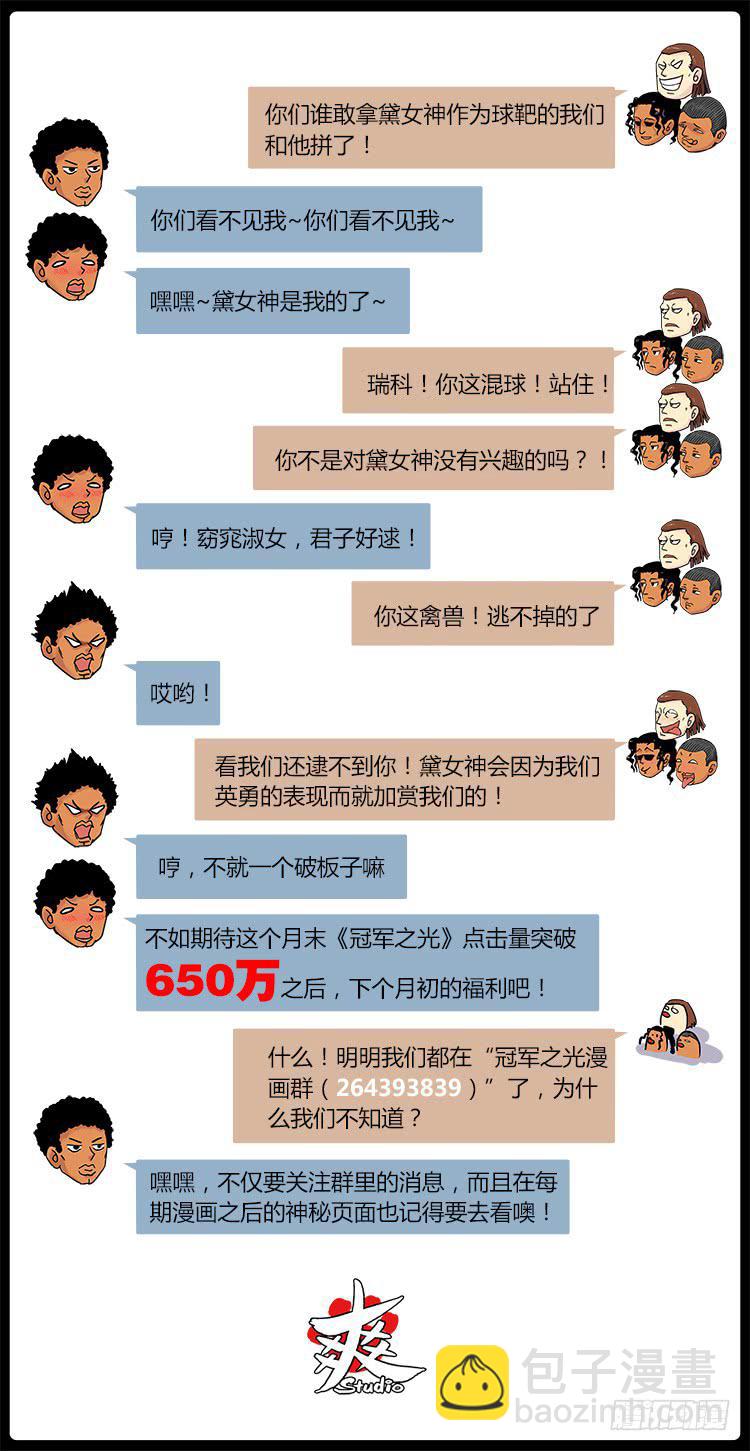 Goal 16 (下)：没有选择的光速-第31话