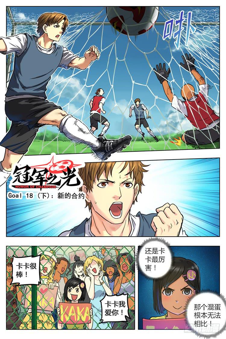 Goal 18 (下)：新的合约-第35话