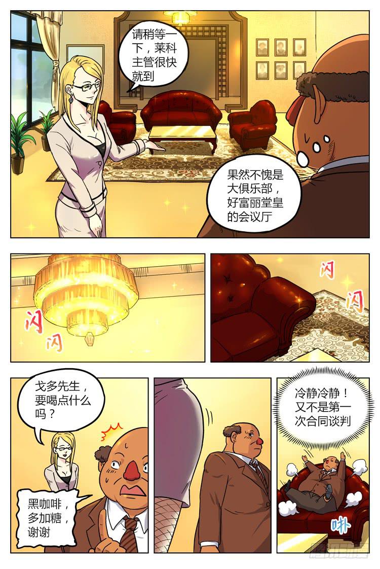 Goal 18 (下)：新的合约-第35话