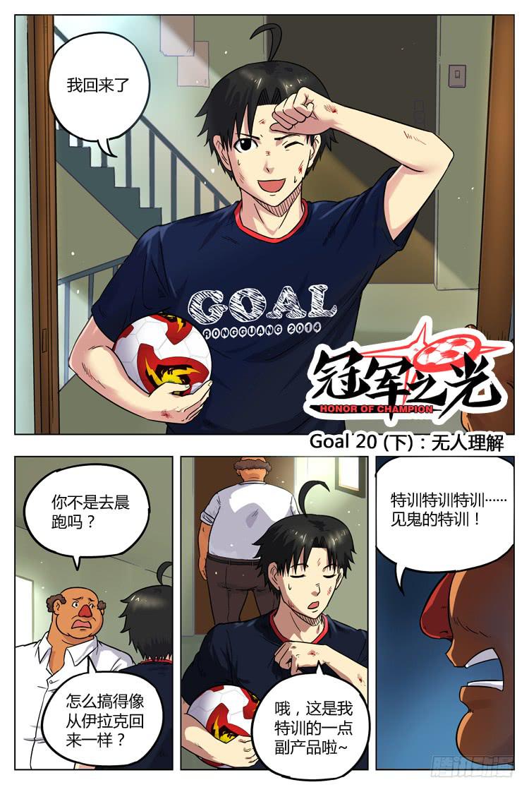 Goal 20 (下)：无人理解-第39话