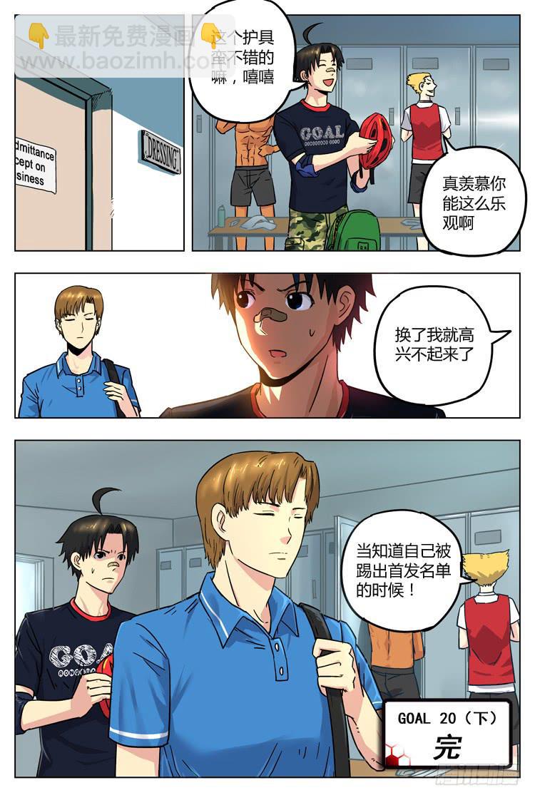 Goal 20 (下)：无人理解-第39话