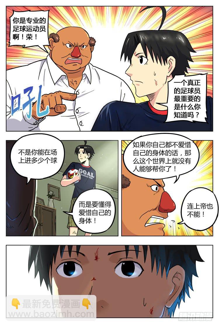 Goal 20 (下)：无人理解-第39话