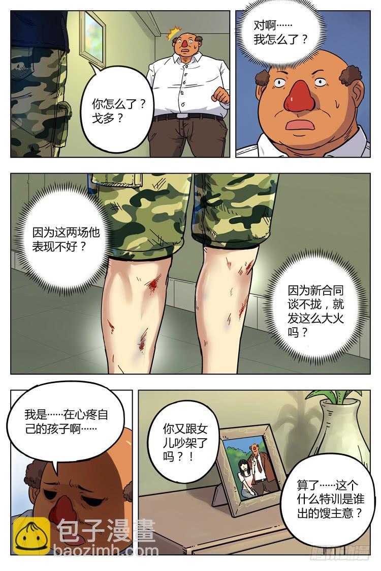 Goal 20 (下)：无人理解-第39话