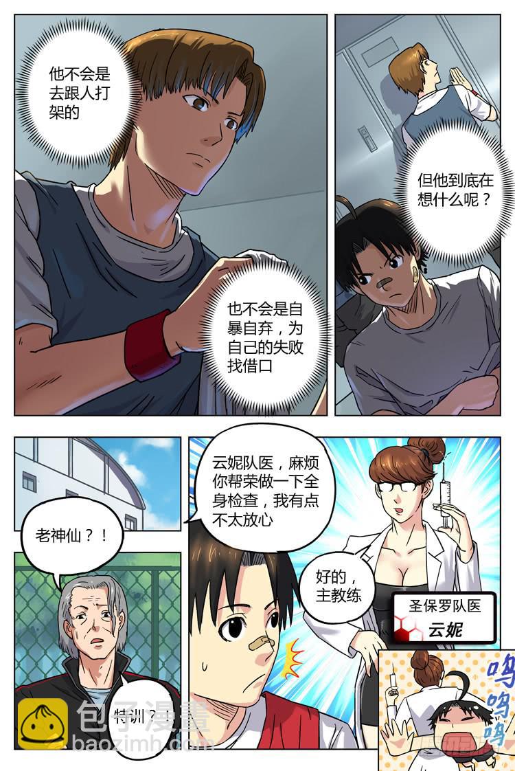 Goal 20 (下)：无人理解-第39话